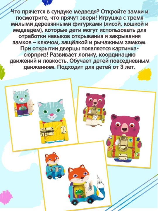 DJECO Locktou (qulflar) o'quv o'yini