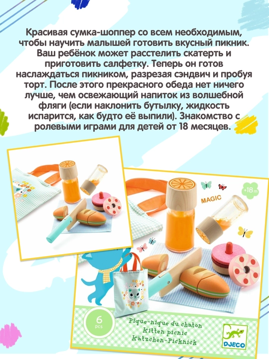 DJECO Rolli o'yin Mushukchaning piknigi