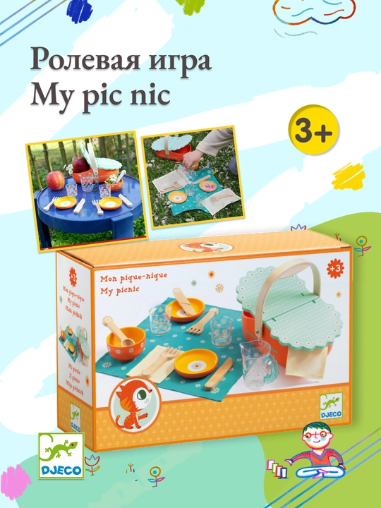 DJECO ролевая игра моя фотография - 