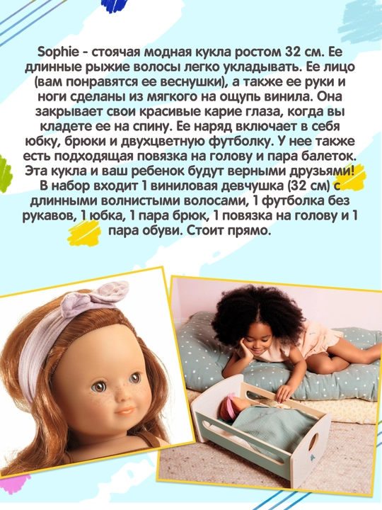 DJECO Chiroyli Poméya, chiroyli Sofi