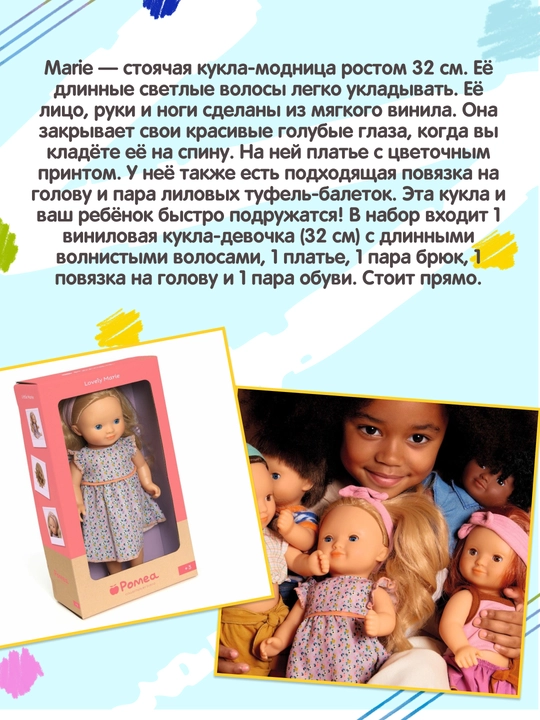 DJECO Chiroyli Poméya qo‘g‘irchog‘i, chiroyli Mari