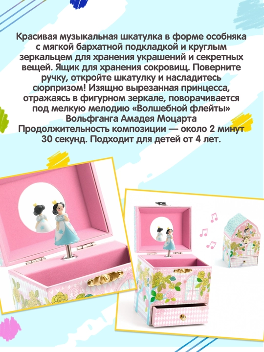 DJECO Музыкальная шкатулка-кейс Восхищенный дворец