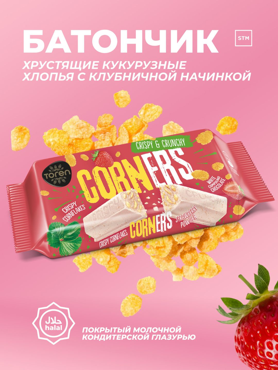 Батончик Toren Corners, кукурузные хлопья в молочной глазури с клубничной начинкой, 55 г