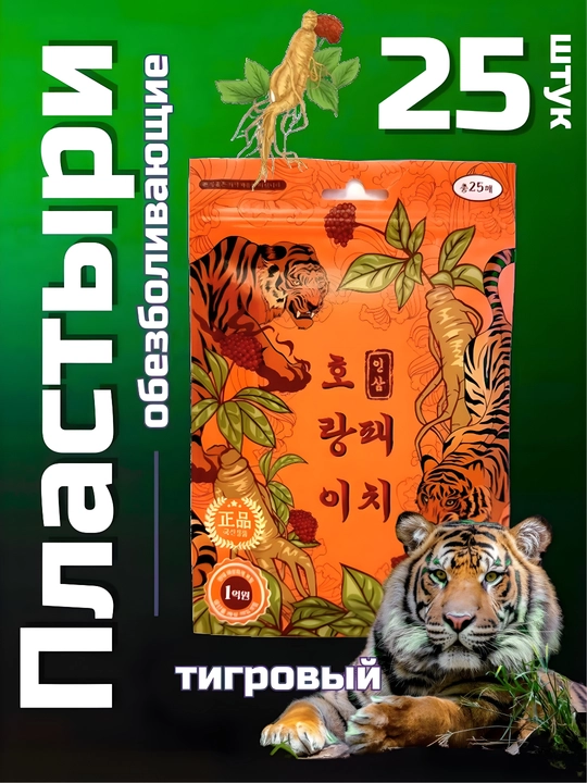 Ginseng Tiger davolash yamoqlari to'plami (1 ta paket 25 dona)