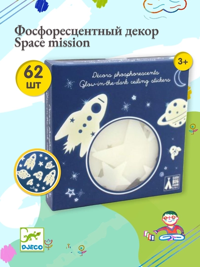 DJECO фосфоресцентный декор Space mission