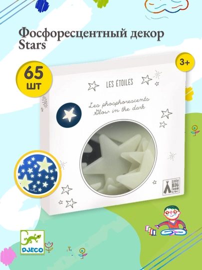DJECO Фосфоресцентный декор Stars