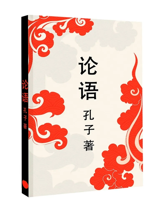 Lun yu = Беседы и суждения. Конфуций - 