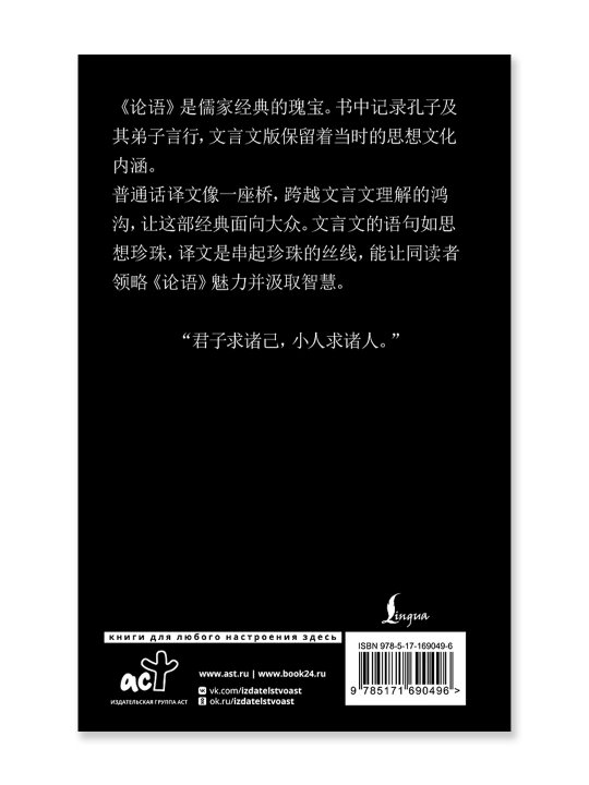 Lun yu = Беседы и суждения. Конфуций