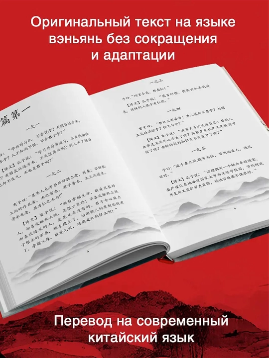 Lun yu = Беседы и суждения. Конфуций