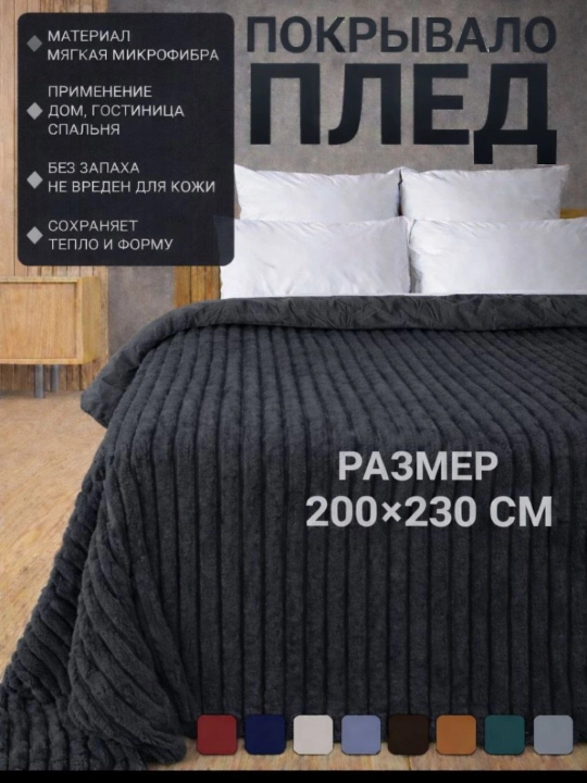 Двуспальный зимний плед одеяло, пушистый плед на кровать - 