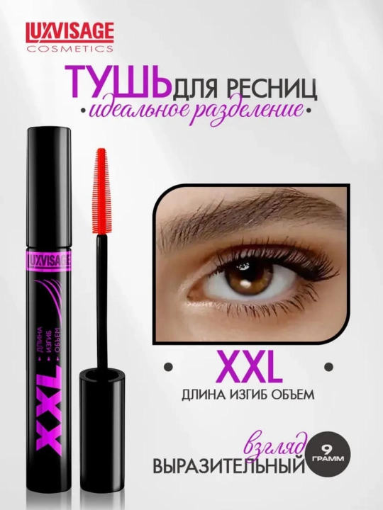 Kirpiklar uchun tush Luxvisage, XXL uzunlik, egilish, hajm, 9 g