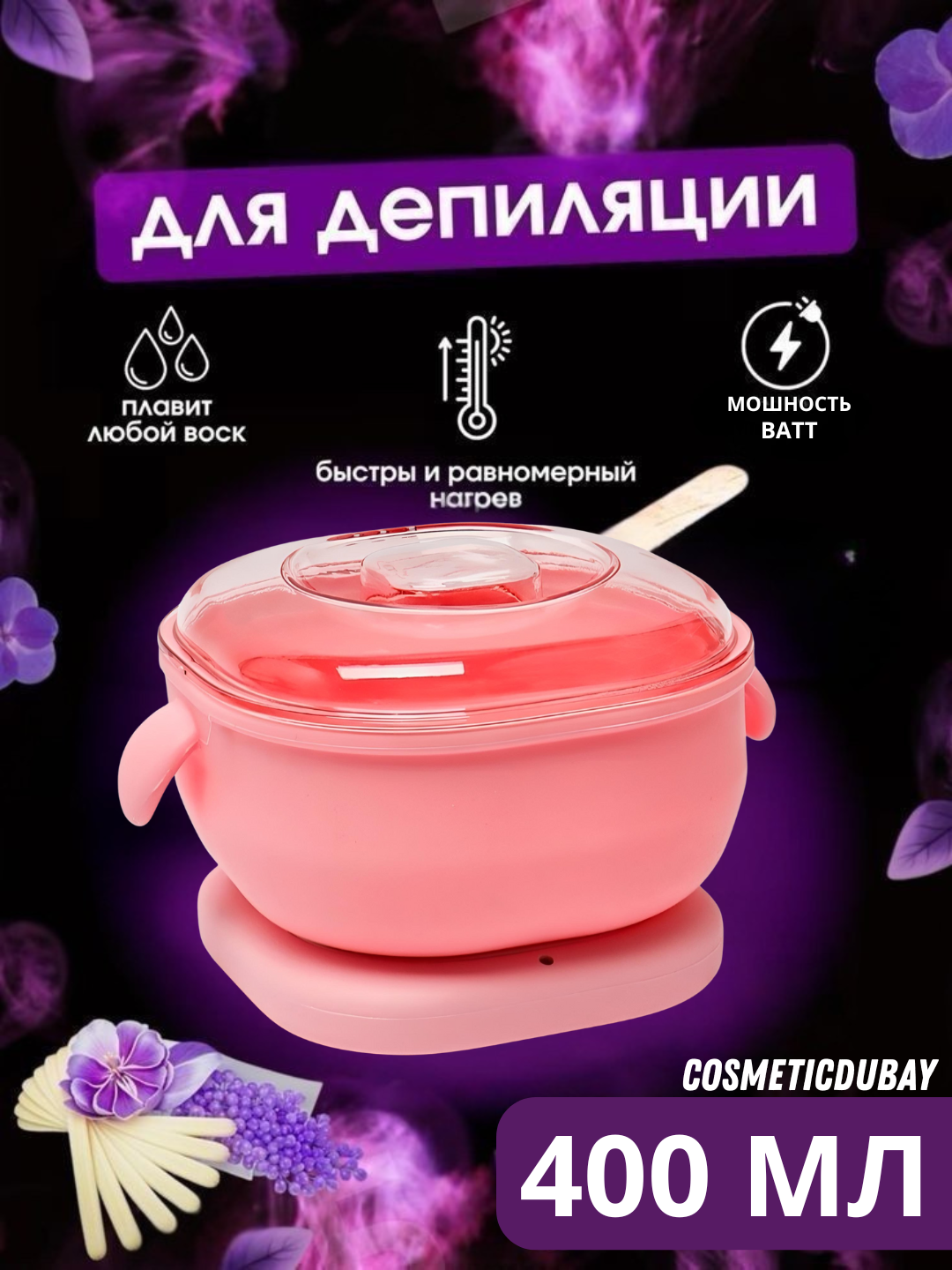 Силиконовый казан для депиляции гранулы в подарок+1 ПОДАРОК, 400мл