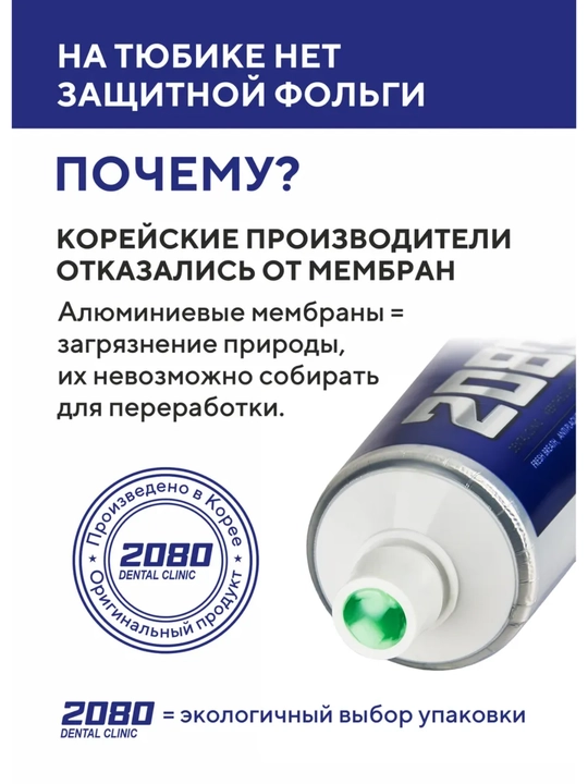 Зубная паста детская, защищает от кариеса, 2 года+, Корейский, Dr.Clinic 2080