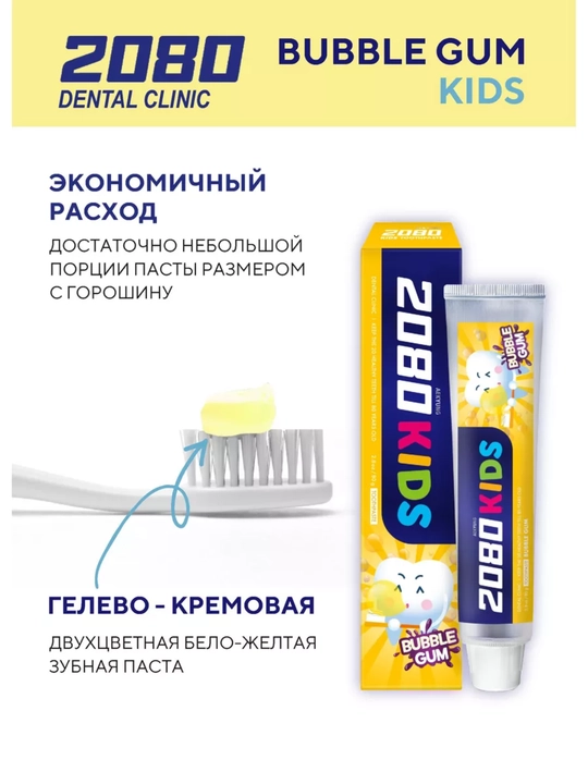 Зубная паста детская, защищает от кариеса, 2 года+, Корейский, Dr.Clinic 2080