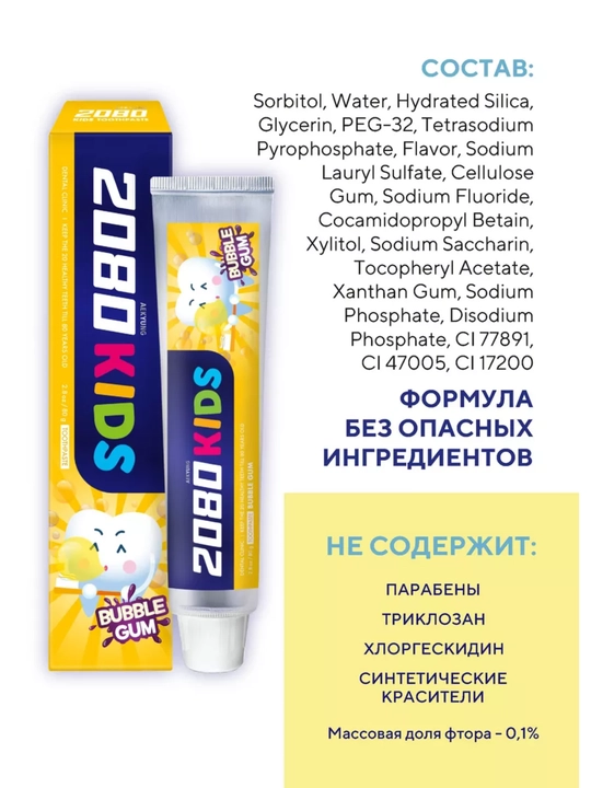 Зубная паста детская, защищает от кариеса, 2 года+, Корейский, Dr.Clinic 2080
