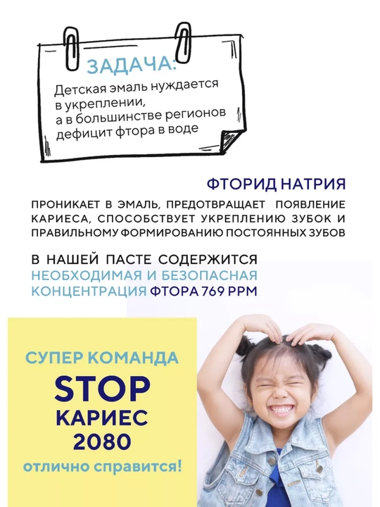 Зубная паста детская, защищает от кариеса, 2 года+, Корейский, Dr.Clinic 2080