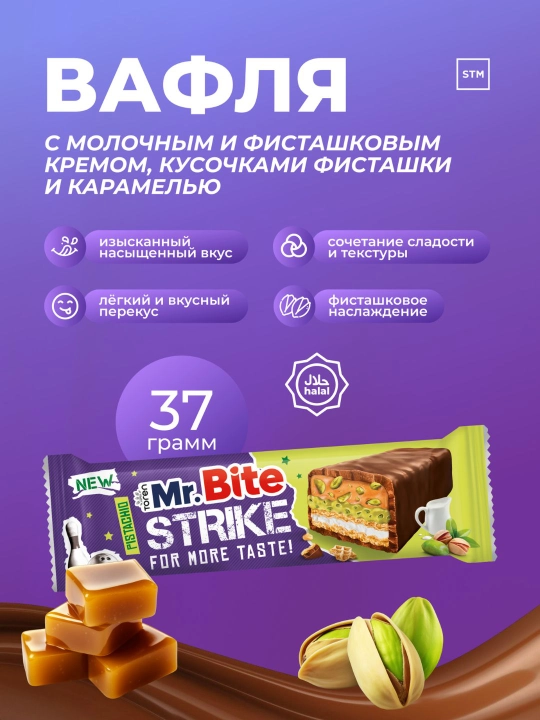 Вафельный батончик Mr.Bite Strike с молочным и фисташковым кремом, фисташками и карамелью - 