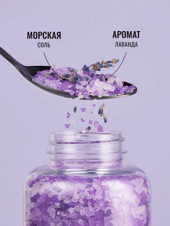 Соль для ванны с эфирным маслом Мандарин, Пихта, Лаванда, Лемонграсс, 500 г