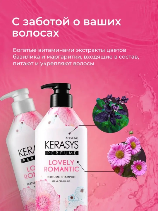 Набор из шампуня и кондиционера женский для волос, Kerasys - Корея