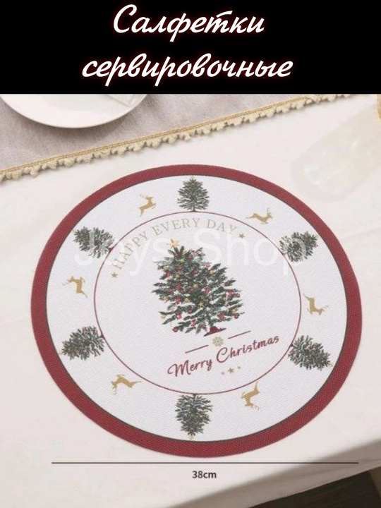 Салфетки сервировочные на стол, круглые, диаметр 38 см