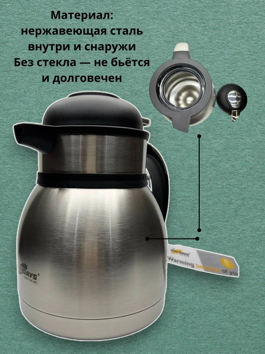 Термос-чайник DAY DAYS из нержавеющей стали в трёх объёмах: 1.2 л, 1.5 л и 2.0 л