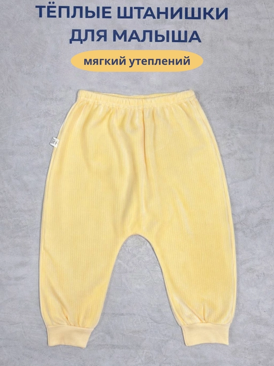 Штанишки для новорождённых утеплённые