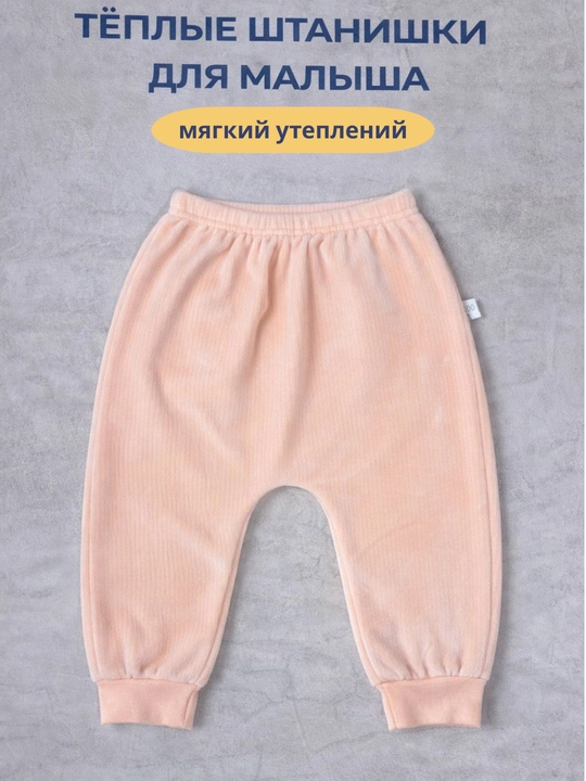 Штанишки для новорождённых утеплённые