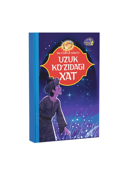 Узук кўзидаги хат - 