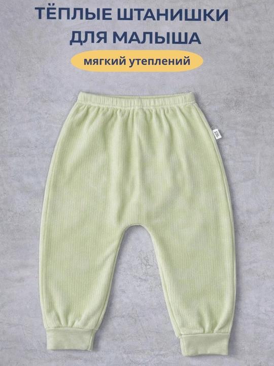 Штанишки для новорождённых утеплённые