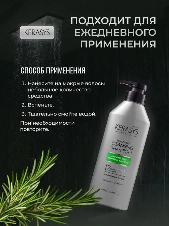 Шампунь, с кератином, для нормальных и сухих волос, против перхоти, KERASYS, Корея