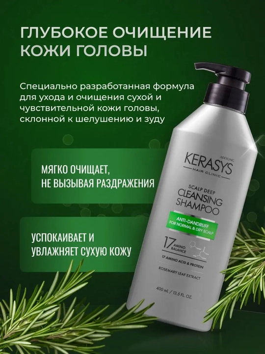 Шампунь, с кератином, для нормальных и сухих волос, против перхоти, KERASYS, Корея
