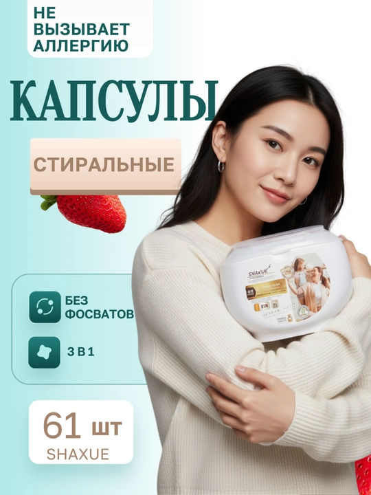 Капсулы для стирки любой одежды с кондиционером и отбеливателем - 