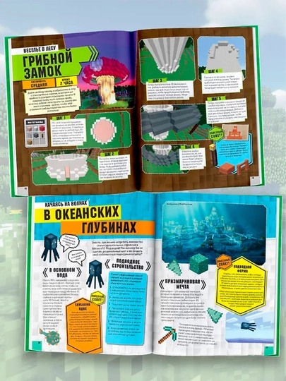 MINECRAFT, Полное руководство, Стэнли Д.