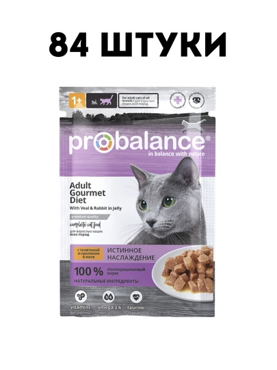 Влажный корм для кошек Probalance Gourmet с телятиной и кроликом в желе 85 г - 84 штуки