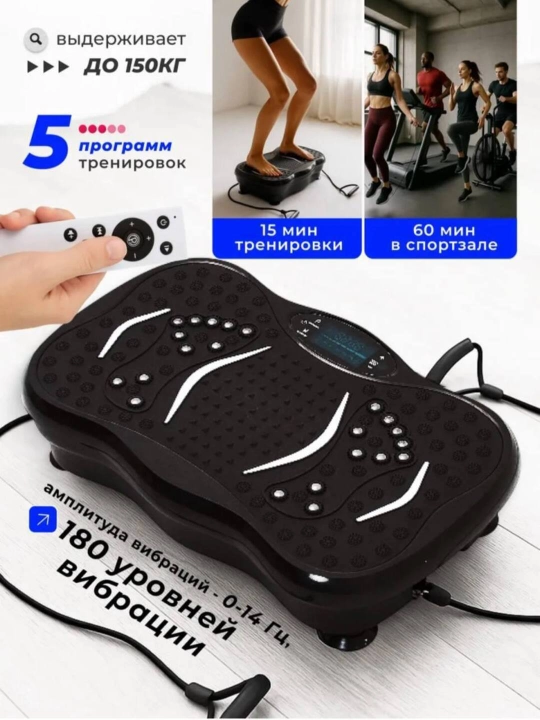 Vibroplatforma, 150 kg gacha ko‘taradi, 5 xil programma