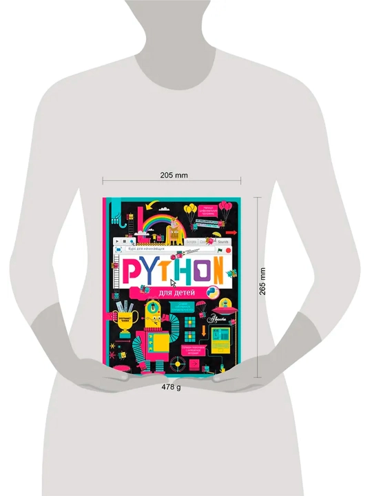 Python для детей. Курс для начинающих. Банкрашков А.В.