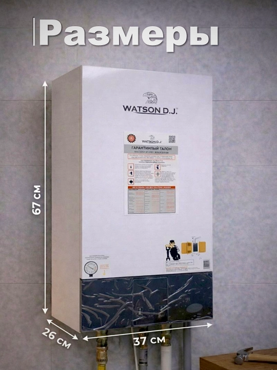 Devorga o‘rnatiladigan ikki konturli gaz qozoni, Watson BP1 BP2 BP3 seriyasi, 24 va 35kVt