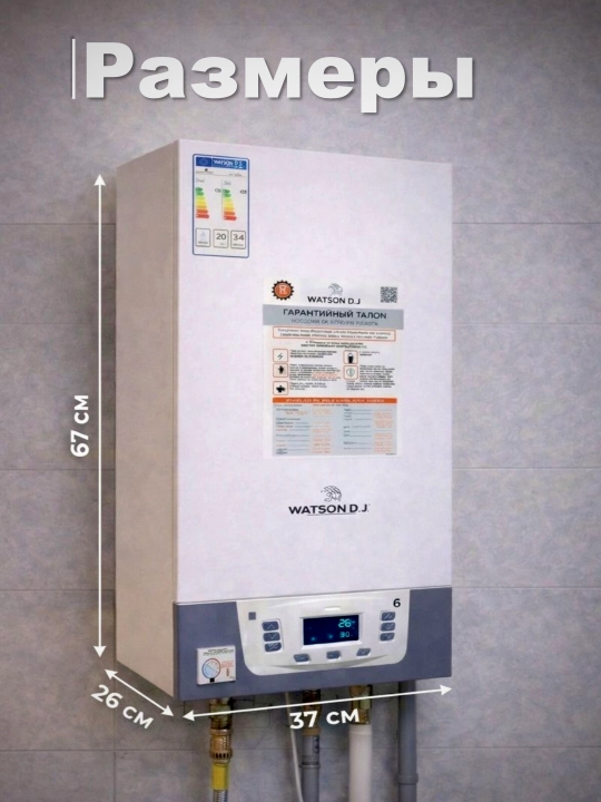 Devorga o‘rnatiladigan ikki konturli gaz qozoni, Watson BP1 BP2 BP3 seriyasi, 24 va 35kVt