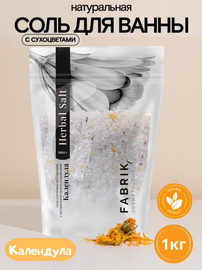 Соль для ванны Лаванда, Жасмин, Календула, Василек Herbal Salt 1000 гр Fabrik Cosmetology - 