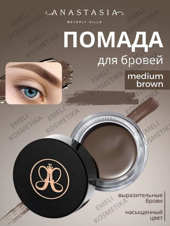 Гель для бровей Anastasia Beverly Hills Dipbrow Pomade, 4 г