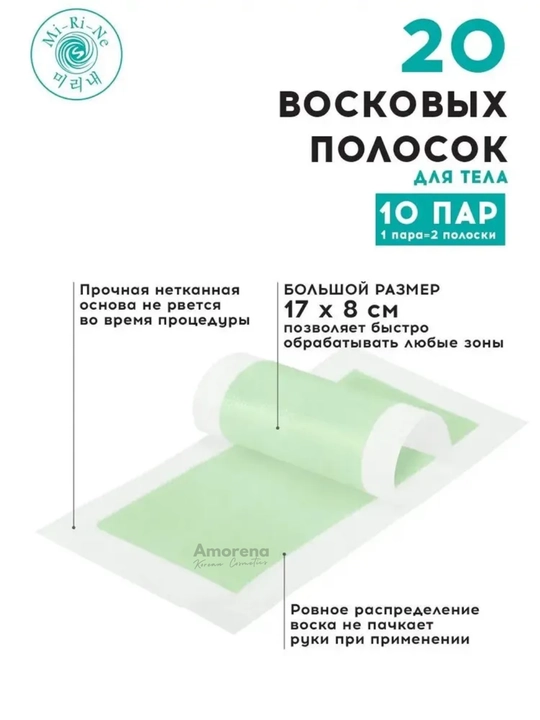 Полоски восковые для депиляции, тела и лица, с алоэ вера, наборы по 16 и 20 штук