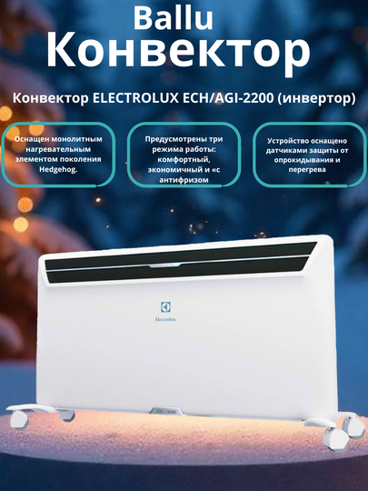 Electrolux HeatMaster 2500 Вт – мощный и энергоэкономичный электрический обогреватель - 