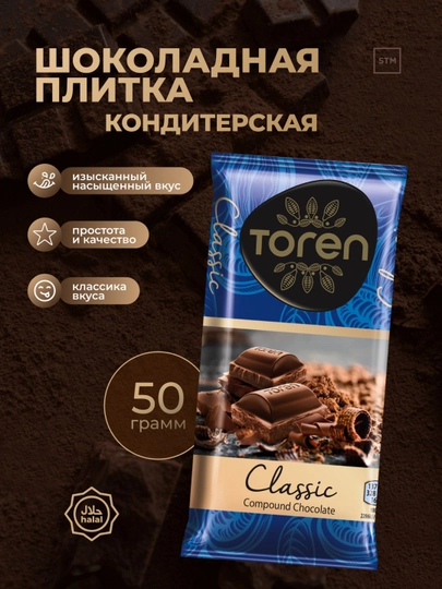 Шоколадная плитка Toren Classic (кондитерская) — TRDLINE-TORENOLITKA-ГОЛУБ