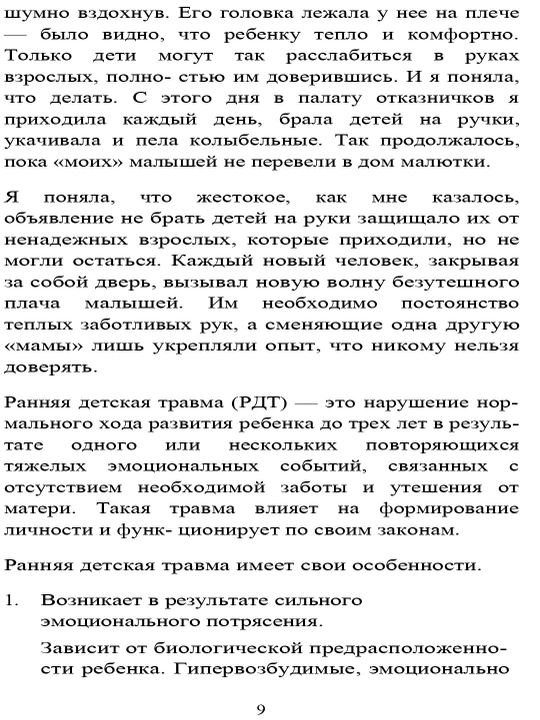 Выход из детской травмы. Обнять внутреннего ребёнка