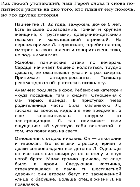 Выход из детской травмы. Обнять внутреннего ребёнка