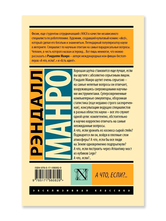 А что, если?... Манро Р.