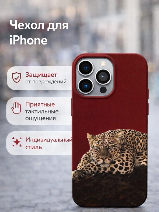 Чехол для iPhone 14,15 16,1Pro, Max Чехол для iPhone 16, 15, 14, Pro Max леопардовом стиле - 