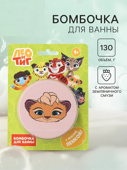 Бомбочка для ванны Лео, Тиг, Яра, Мила, Куба, Лили 130 г Fabrik Cosmetology - 