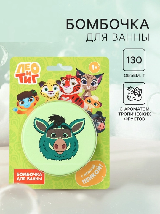 Бомбочка для ванны Лео, Тиг, Яра, Мила, Куба, Лили 130 г Fabrik Cosmetology - 