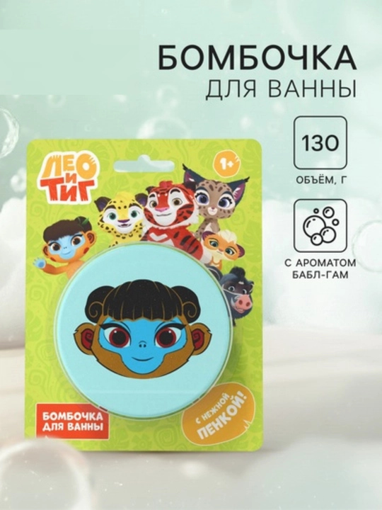 Бомбочка для ванны Лео, Тиг, Яра, Мила, Куба, Лили 130 г Fabrik Cosmetology - 